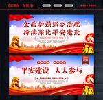 综治维稳