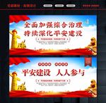综治维稳
