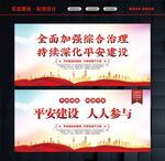综治维稳