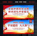 社会治安综合治理