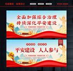 社会治安综合治理