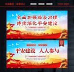 社会治安综合治理