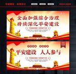 社会治安综合治理
