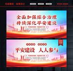 社会治安海报