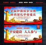 社会治安海报