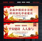 社会治安宣传
