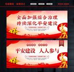 社会治安宣传