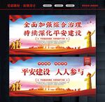 社会治安文化