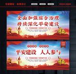 社会治安文化