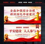 社会治安标语