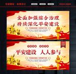 社会治安标语