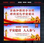 综合治理