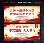 社会治安