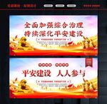 社会治安