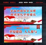 社会治安