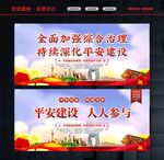 社会治安
