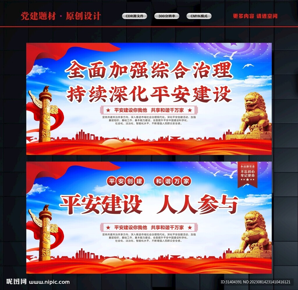 平安中国