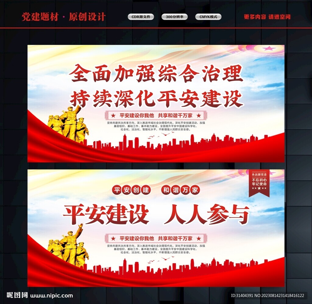 平安中国