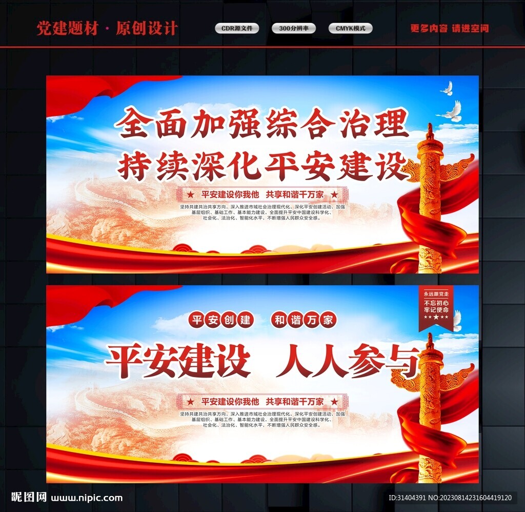 平安建设文化