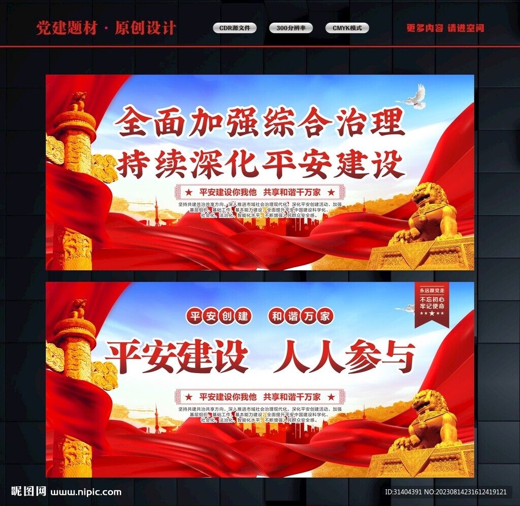 平安建设文化