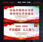 平安建设标语