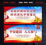 平安建设标语