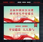 平安建设
