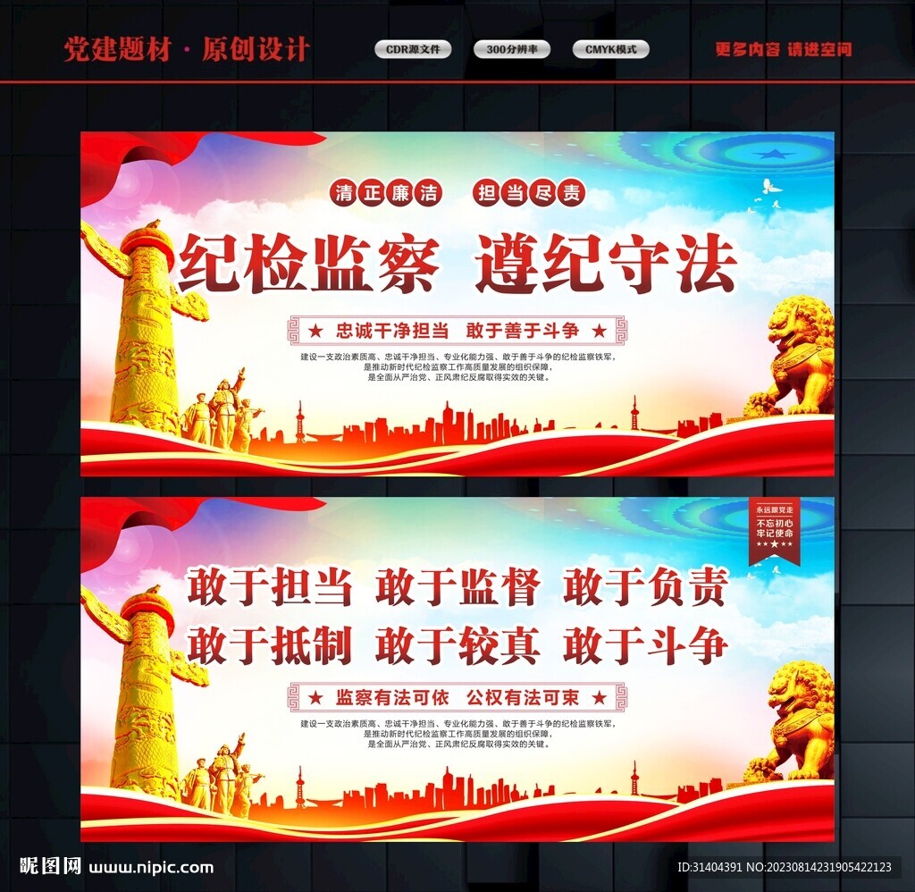 纪检监察广告