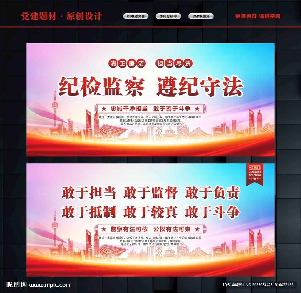 纪检监察广告