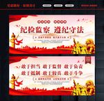 纪检监察挂画