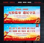 纪检监察挂画