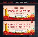 纪检监察挂画