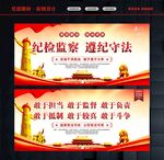 纪检监察挂画