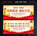 纪检监察挂画