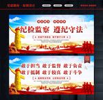 纪检监察挂画