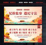 纪检监察挂画