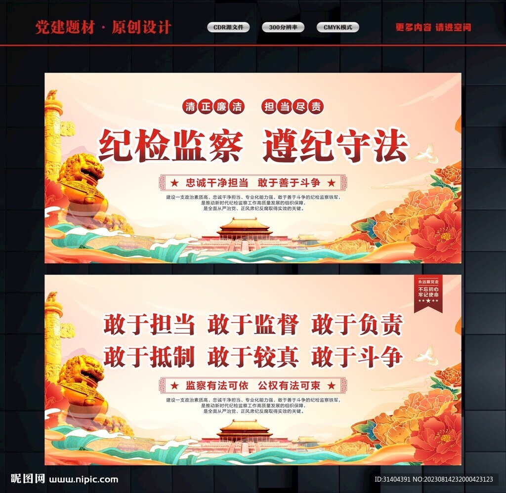 纪检监察挂画