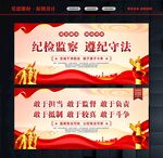 纪检监察海报