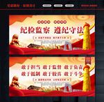 纪检监察海报