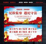 纪检监察海报