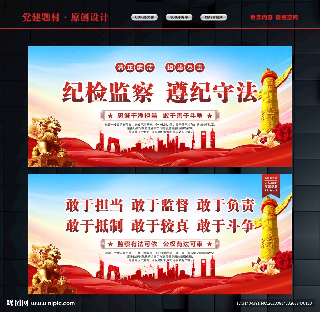 纪检监察