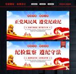 纪检监察铁军