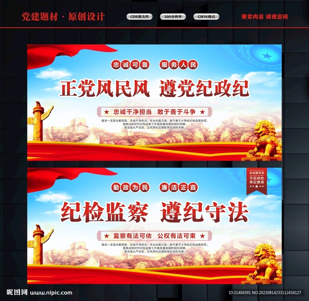 纪检监察铁军