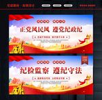 纪检监察