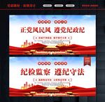 纪检监察