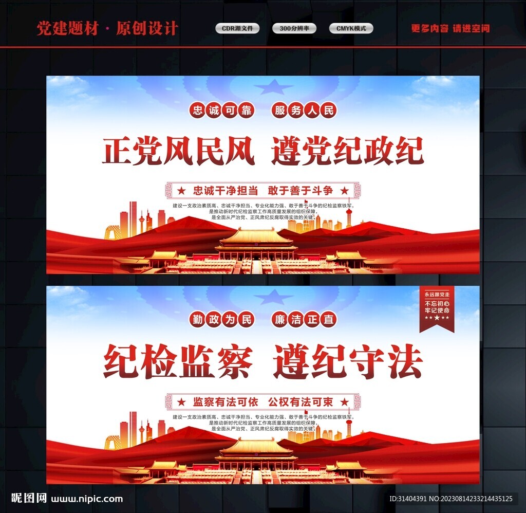 纪检监察