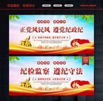 纪检监察