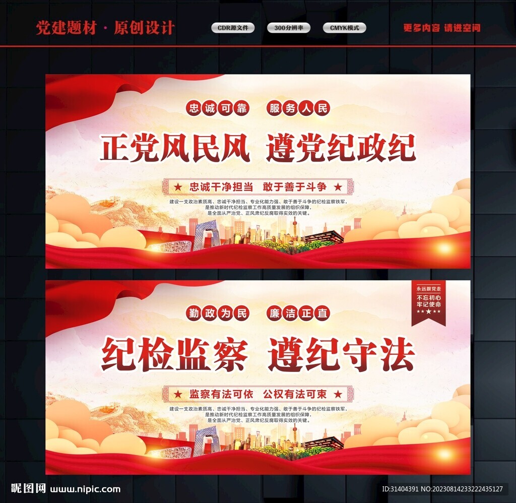 纪检监察