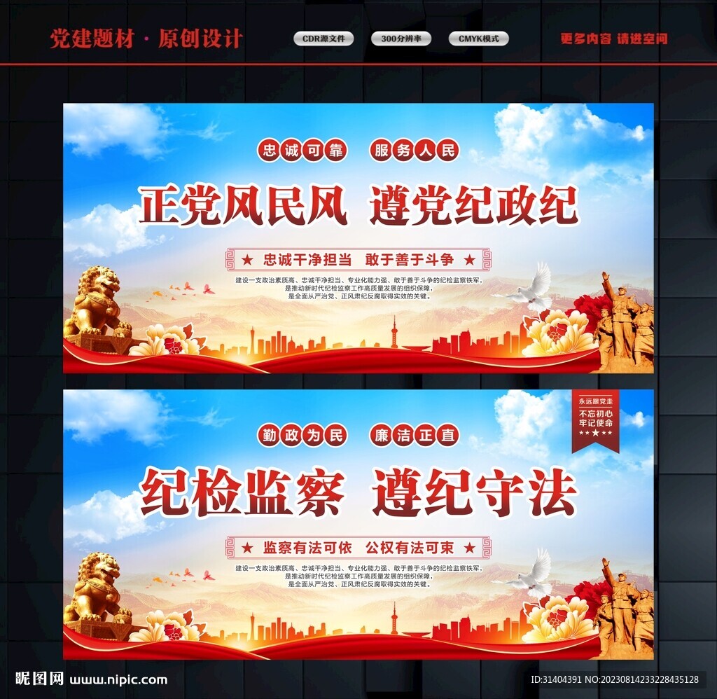 纪检监察