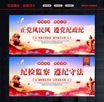 纪检监察海报
